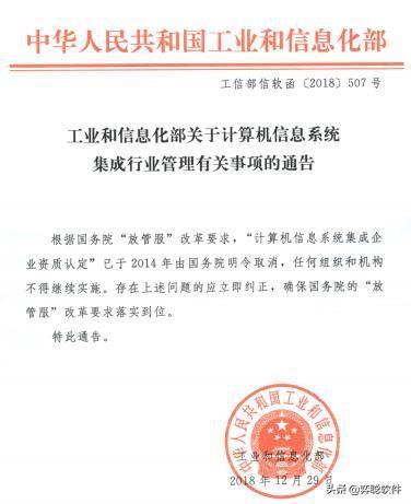再次確認(rèn) 計算機(jī)信息系統(tǒng)集成資質(zhì)取消，別被忽悠，信息系統(tǒng)集成服務(wù)需謹(jǐn)慎選擇