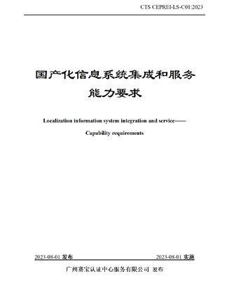 天璣科技獲國產(chǎn)化信息系統(tǒng)集成服務(wù)最高等級(jí)認(rèn)證，彰顯行業(yè)領(lǐng)軍實(shí)力
