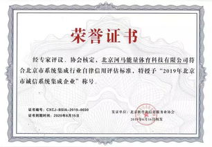 河馬能量與haO球攜手獲評(píng)2019年北京市誠信系統(tǒng)集成企業(yè)，彰顯信息系統(tǒng)集成服務(wù)實(shí)力
