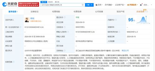 文遠(yuǎn)知行臺(tái)州新設(shè)智能科技公司，聚焦軟件開(kāi)發(fā)助力智駕發(fā)展