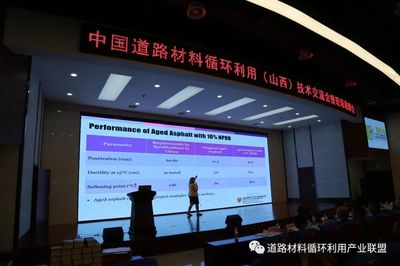 中國道路材料循環利用(山西)技術交流會暨現場觀摩會圓滿結束