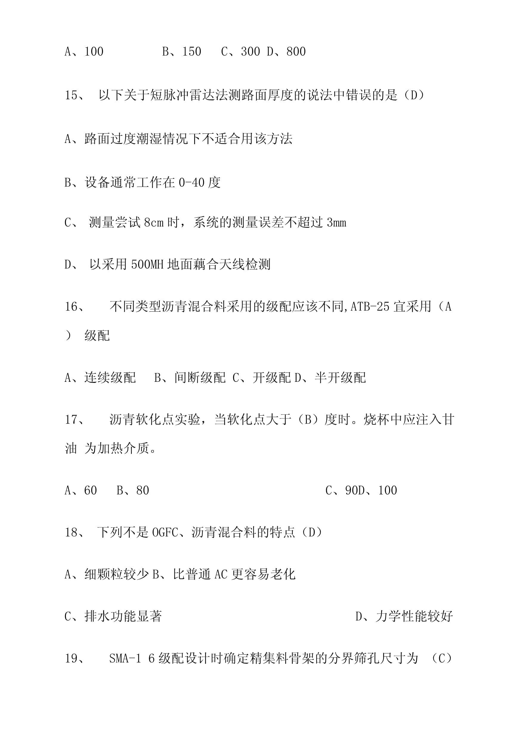 《道路工程》2018年公路水運(yùn)試驗(yàn)檢測(cè)師考試真題